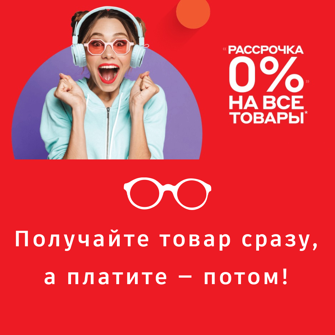 очки врассрочку в нижнем тагиле